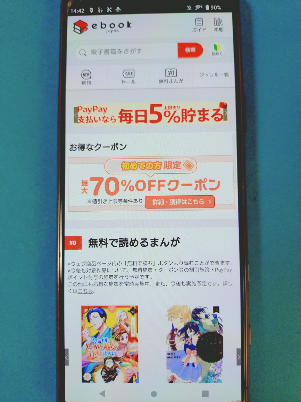 ebookjapan クーポン